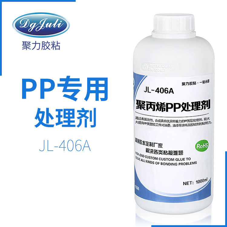 JL-406A PP处理剂